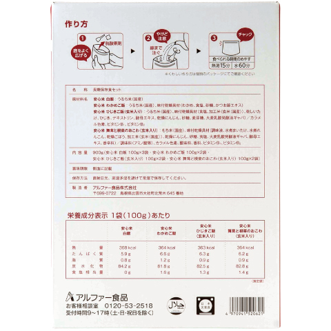 安心米９食セット | アルファー食品オンラインショップ